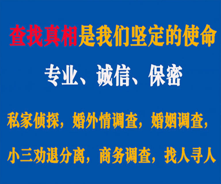 绍兴私家侦探哪里去找？如何找到信誉良好的私人侦探机构？